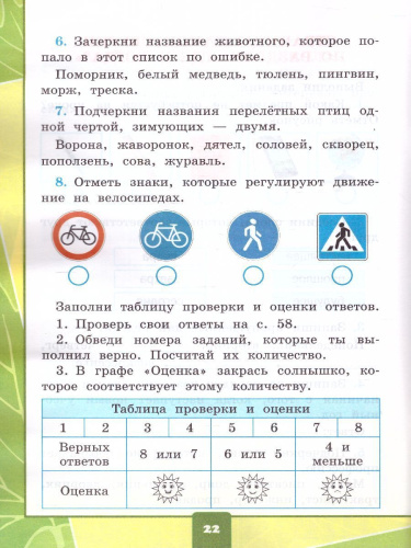 Окружающий мир 1 класс. Тетрадь для практических работ с дневником наблюдений. Часть 2. ФГОС НОВЫЙ