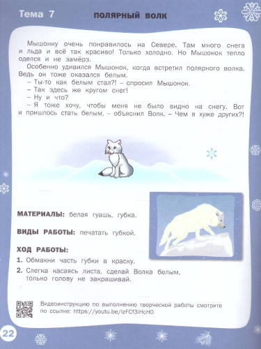 Творческие задания. Времена года: Зима 3+ / УМ (Вако)