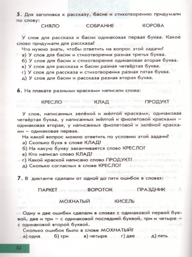 Интеллектика 3 класс. Рабочая тетрадь для развития мыслительных способностей