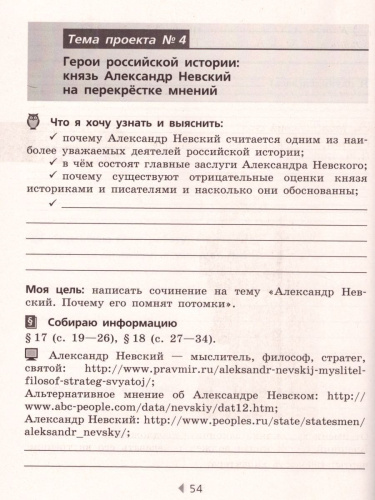 История России 6 класс. Тетрадь проектов и творческих работ