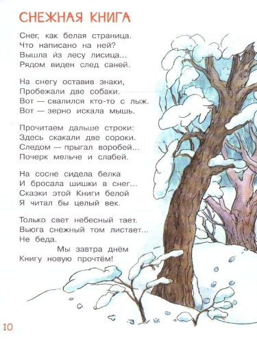 Новогодние стихи. Мои любимые книжки