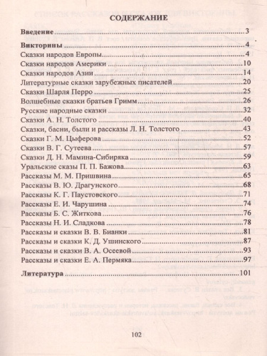 Викторины по сказкам и рассказам 1-4 классы