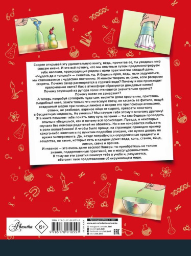 Большая книга опытов и экспериментов для детей и взрослых