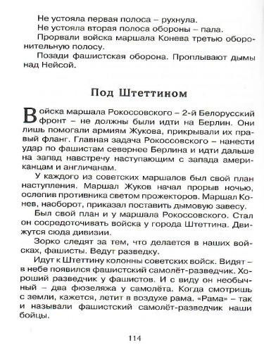 Рассказы о Великой Отечественной войне