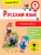 Русский язык 1 класс. Исправь ошибку