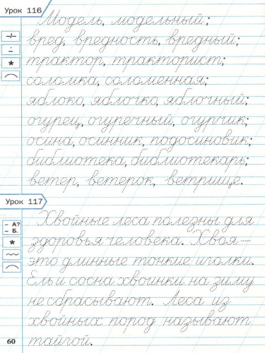 Тренажёр по Чистописанию 2 класс