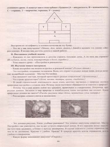 Изобразительное искусство 2 класс. Рабочие программы и система уроков по учебнику Б.М. Неменского "Школа России"