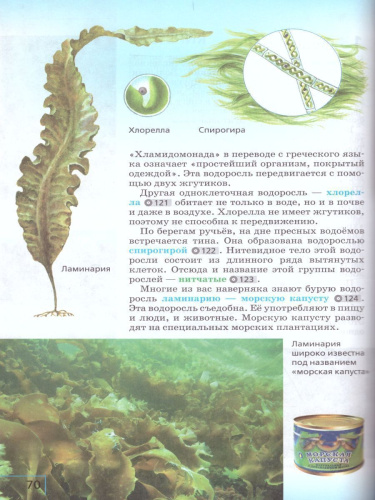 Биология 5 класс. Учебник. ФГОС