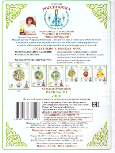 Раскраска "Лето"