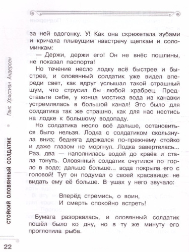 Хрестоматия 2 класс. Практикум. Развиваем навык смыслового чтения. Сказки зарубежных писателей