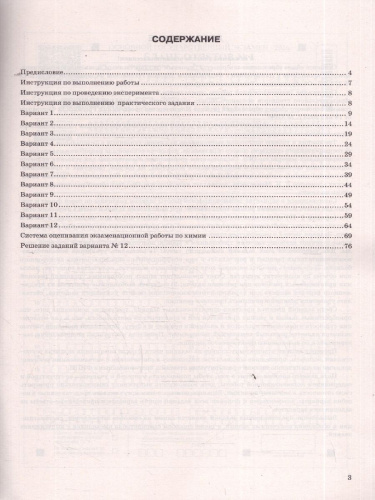 ОГЭ 2026 Химия. 12 вариантов