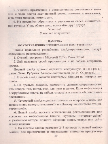 Межпредметная неделя. Организация проекта в условиях реализации ФГОС осн. общ. образования