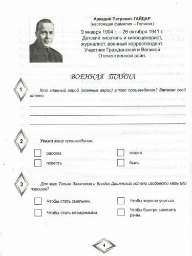 Дневник читателя 4 класс