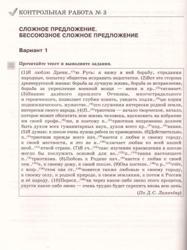 Русский язык 9 класс. Тематический контроль. Рабочая тетрадь. ФГОС