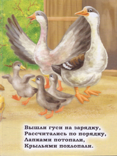 Кто живет в селе? Литературно-художественное издание для чтения родителями детям