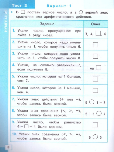Математика 1 класс. Тесты. ФГОС НОВЫЙ (к новому учебнику)