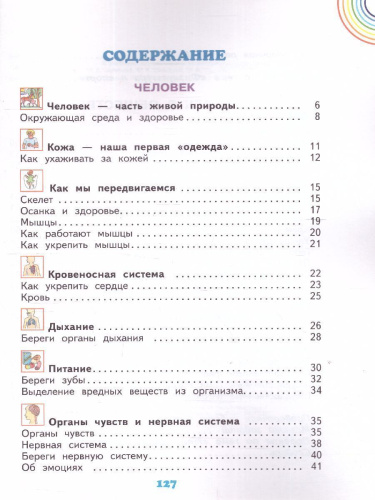 Окружающий мир 3 класс. Учебник. Часть 2. ФГОС