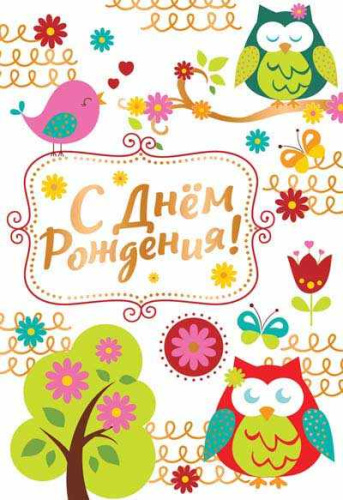 Открытка среднего формата С Днем Рождения! Картон-лен. Текст