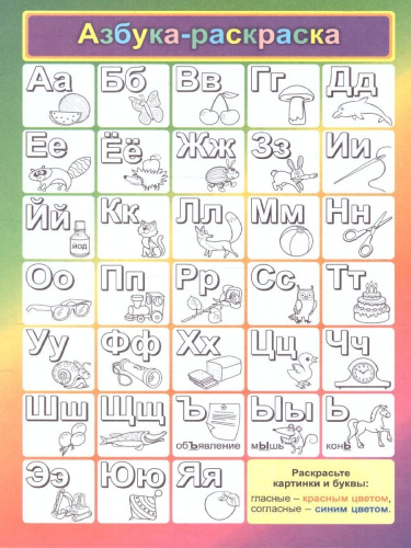 Наглядно-дидактический комплект "Изучаем азбуку": 4 карты для детей 5-8 лет А5. ФГОС И ФГОС ДО