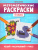 Математические раскраски 4 класс / Тренажер-раскраска Математические раскраски 4 класс / Тренажер-раскраска