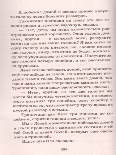 Белый пудель. Рассказы русских писателей. Большая детская библиотека