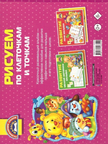 Рисуем по клеточкам и точкам