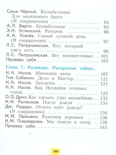 Литературное чтение 2 класс. Учебное пособие в 2-х частях. Часть 2