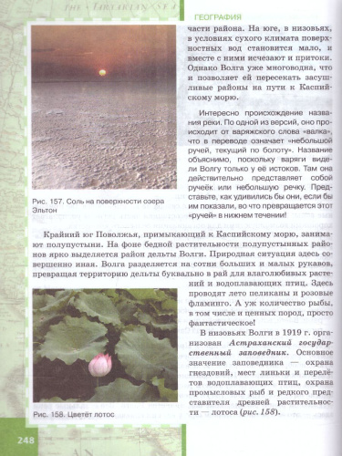 Домогацких География 8 кл. Учебное пособие (РС)