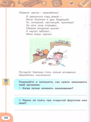 Окружающий мир 3 класс. Основы безопасности жизнедеятельности. Рабочая тетрадь. ФГОС. УМК "Перспектива"