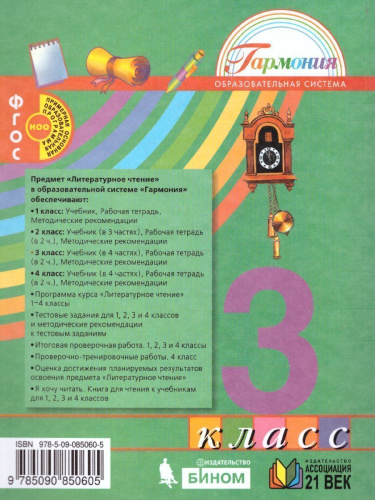 Литературное чтение 3 класс. Любимые страницы. Учебник. В 4-х частях. Часть 1. ФГОС