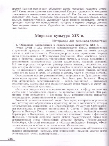Россия в мире 10-11 класс. Учебное пособие в 2-х частях. Часть 2