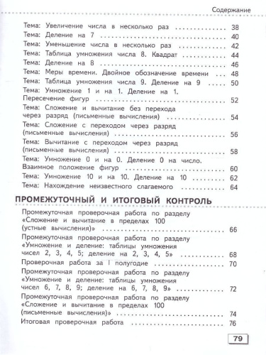 Математика. 4 класс. Проверочные работы (для обучающихся с интеллектуальными нарушениями)