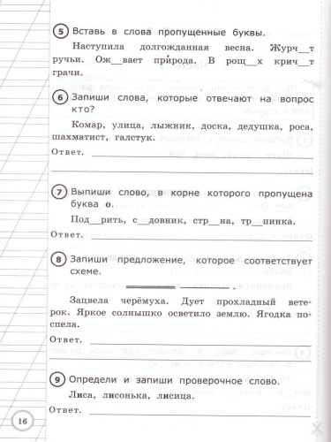 ВПР. Начальная школа. Русский язык 2 класс. Типовые тестовые задания. ФГОС