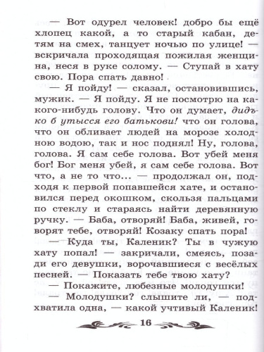 Майская ночь, или Утопленница
