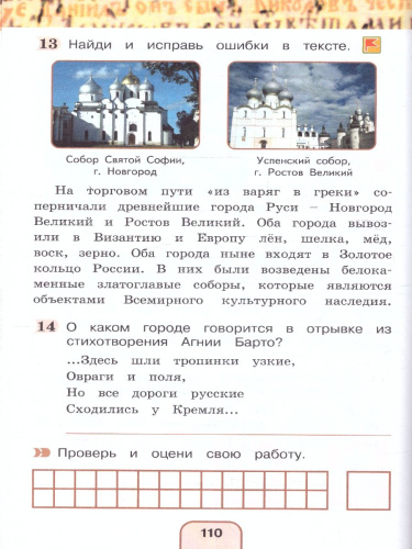 Окружающий мир 4 класс. Тестовые задания. ФГОС