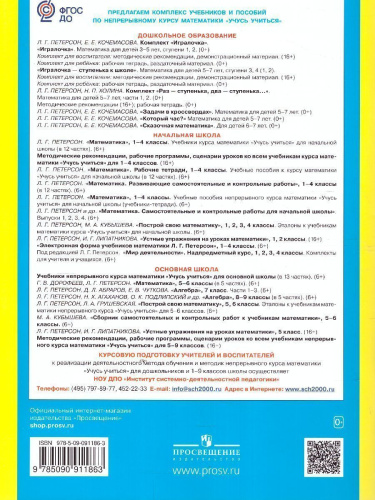 Который час? Математика для детей 5-7 лет
