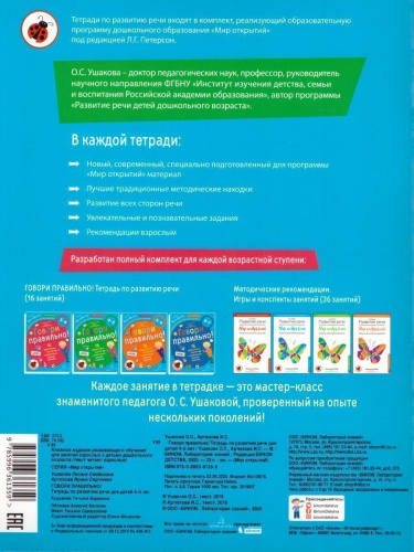 Говори правильно. Тетрадь по развитию речи для детей 4-5 лет. ФГОС