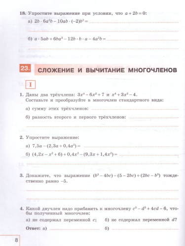 Алгебра 7 класс. Рабочая тетрадь в 2-х частях. Часть 2 (ФП2022)