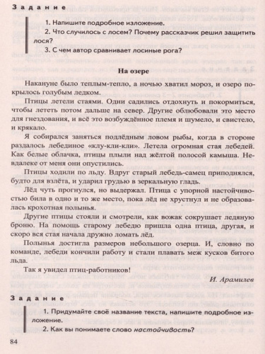 Русский язык 7 класс. Диктанты и изложения. ФГОС
