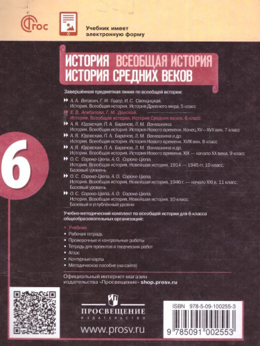 История 6 класс. Всеобщая история. История Средних веков. Учебник (ФП2022)