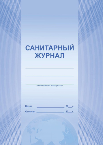 Санитарный журнал