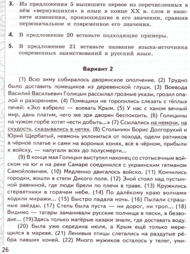 Русский язык 6 класс. Тесты. К учебнику М.Т. Баранова. Часть 1. ФГОС