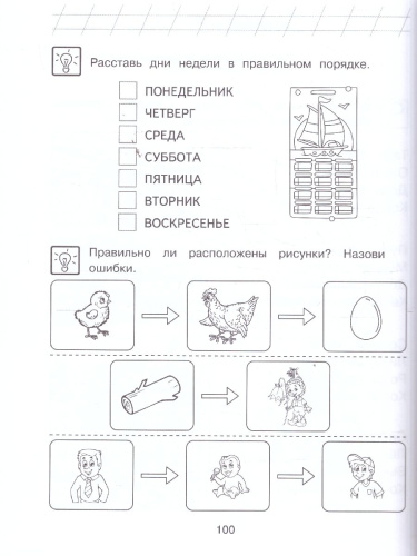 Познаю мир. Для детей 4-5 лет. Ломоносовская школа. ФГОС