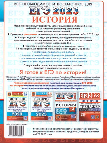 ЕГЭ 2023 История. 14 вариантов