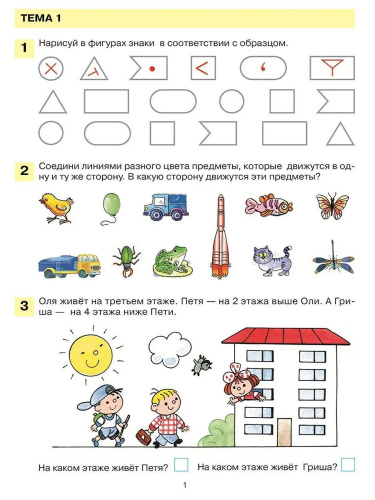 Развивающие задания. Рабочая тетрадь для детей 6-7 лет