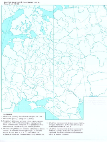 Контурные карты История России 8 класс. ХVIII век. ИКС. ФГОС