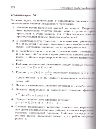 Введение в математический анализ.Практикум,тренинг, контроль