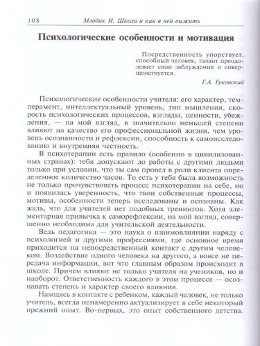 Школа и как в ней выжить. Взгляд гуманистического психолога