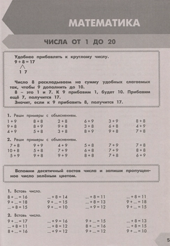 Самый полный курс. Математика. Русский язык 2 класс