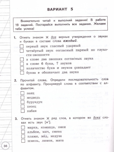 ВСОКО Русский язык 3 класс. ТЗ. 10 вариантов. ФГОС НОВЫЙ